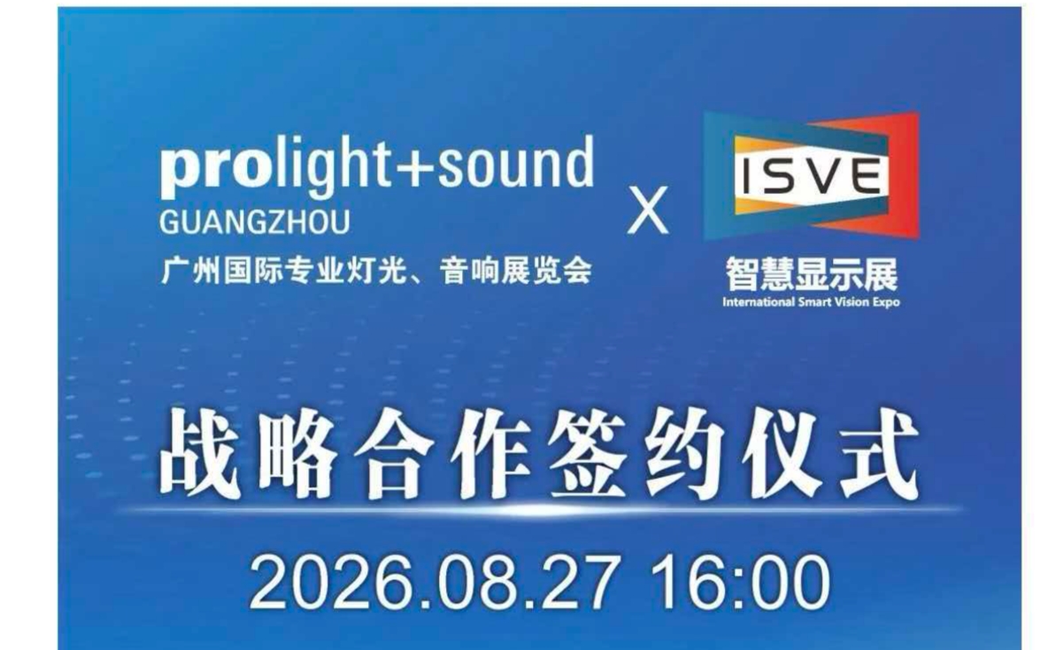 强强联合！广州展与深圳商显促进会战略合作签约直播定档 8 月 27 日