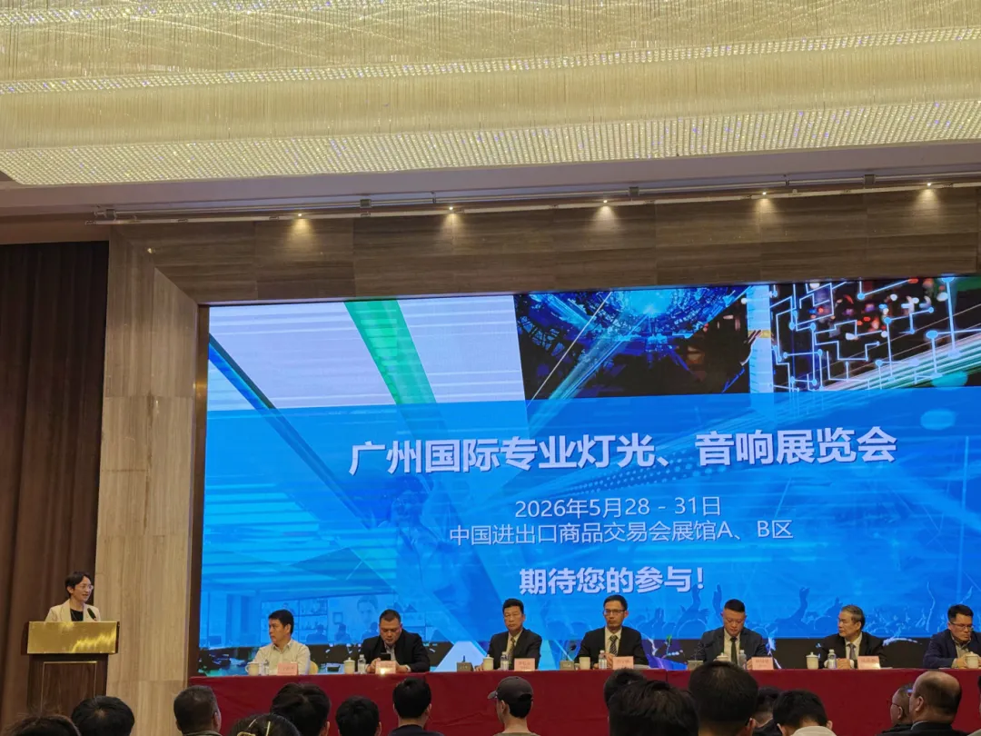 广州灯光音响展主办单位受邀参加2025恩平市电声行业协会总结表彰大会并在会上发言