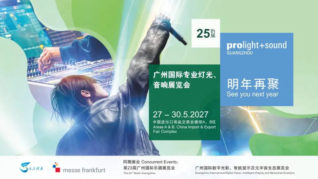 【展会回顾】多家主流媒体聚焦2026 广州国际专业灯光音响展，行业标杆实力尽显！
